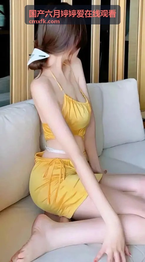 亚洲人成影院在线观看：一站式高清影音娱乐新体验 - 国产六月婷婷爱在线观看