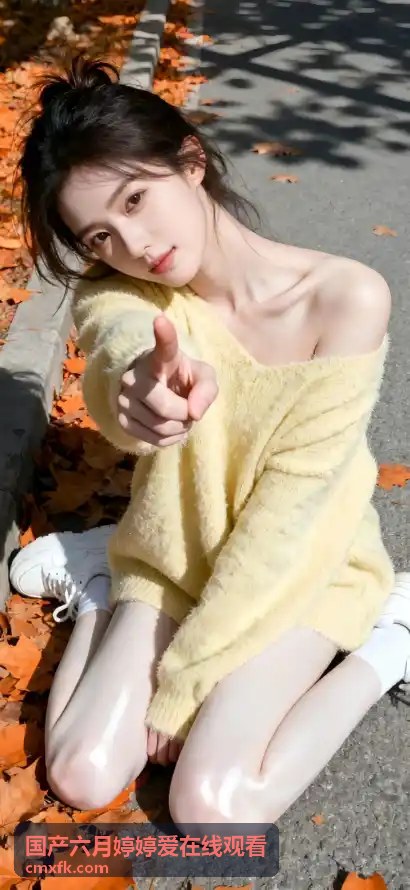 欧美成人影片中的激情瞬间：探索情感与欲望的火花 - 国产六月婷婷爱在线观看